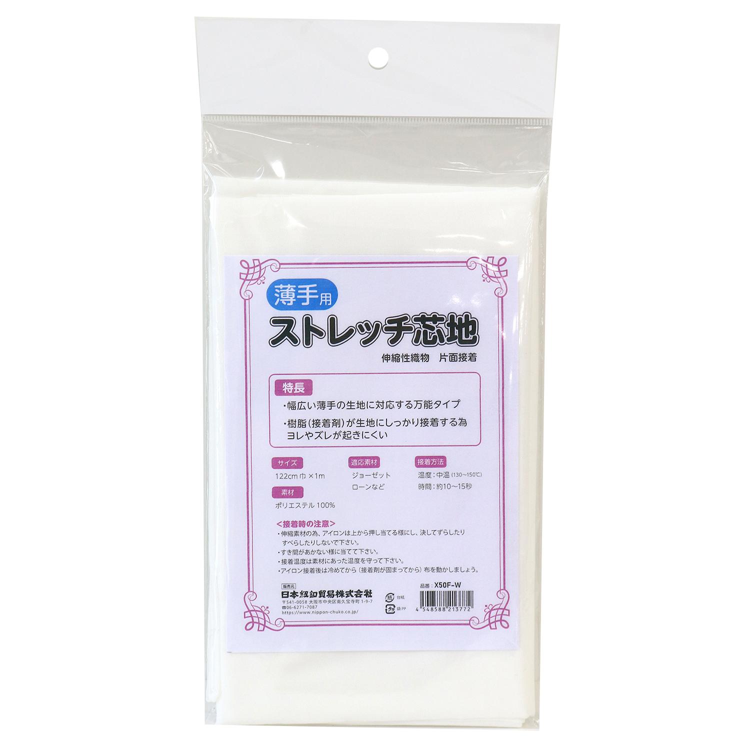 Nippon Chuko New Stretch Adhesive Interfacing for Ultra-Thin Fabrics White 122cm x 1m X50F-W