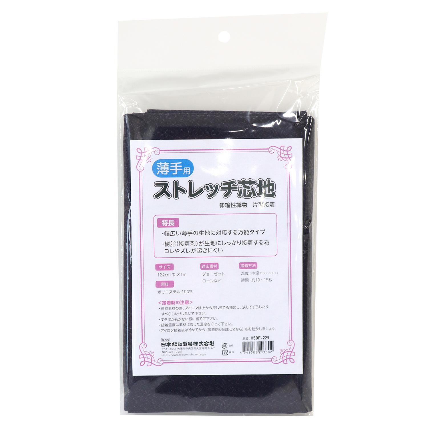 Nippon Chuko New Stretch Adhesive Interfacing Ultra-Thin Navy 122cm×1m X50F-229