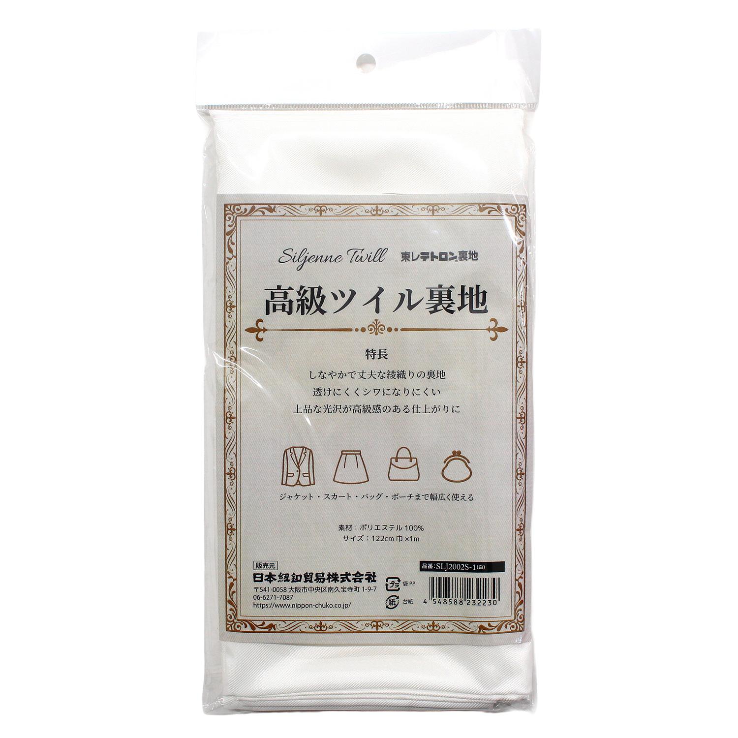 Nippon Chuko Silk Twill High-Grade Twill Lining 122cm × 1m White SLJ2002S-1