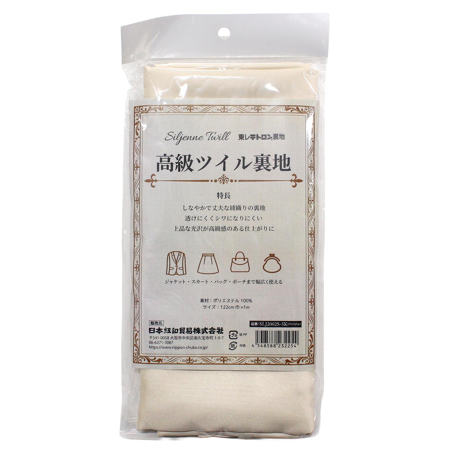 Nippon Chuko Silk Twill High-Grade Twill Lining 122cm × 1m Beige SLJ2002S-5K