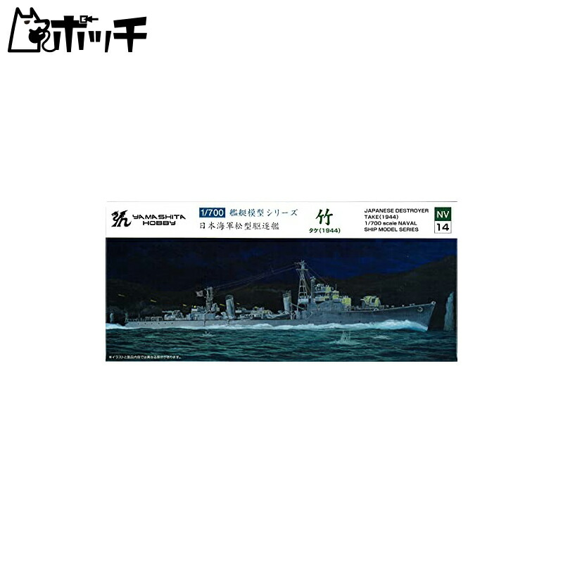Yamashita Hobby 1/700 Ship Model Series Matsu-class Destroyer Take Plastic Model Kit NV14