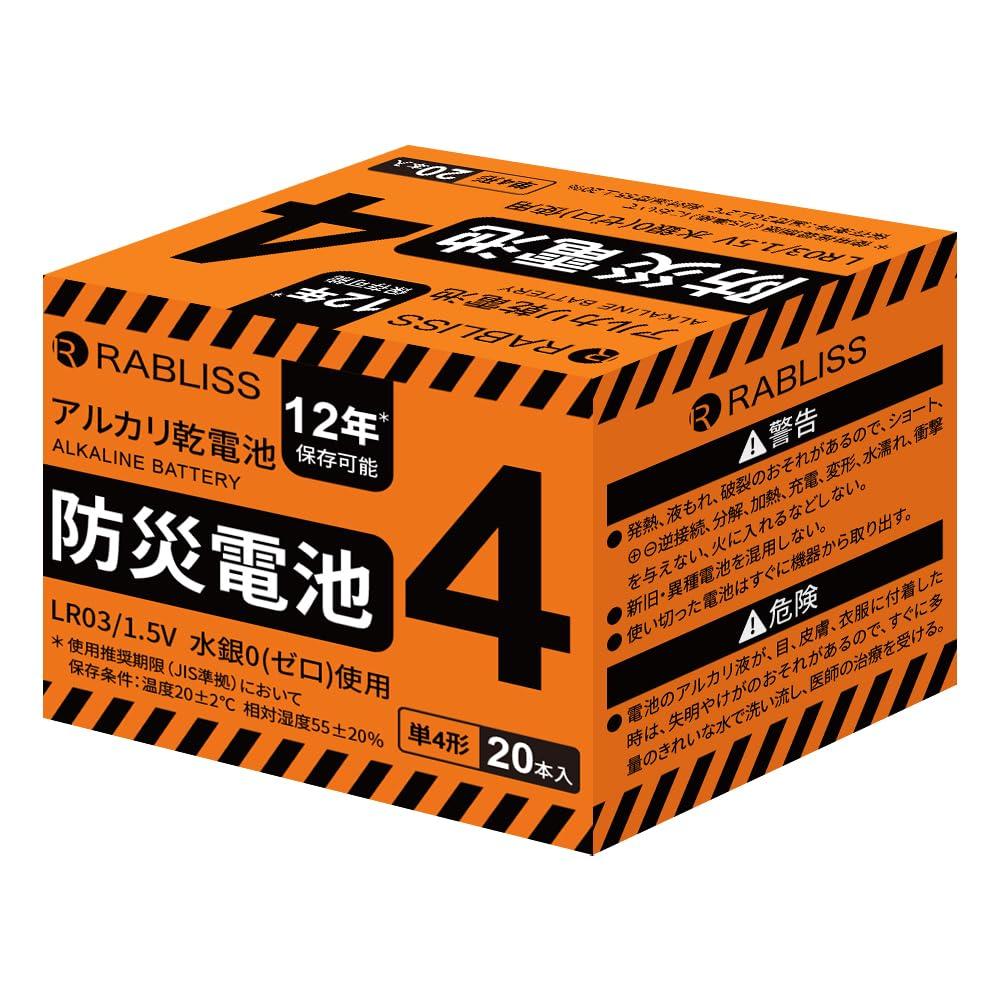 Kobayashi Pharmaceutical / ◎RABLISS Disaster Preparedness Batteries AA Size 20-Pack