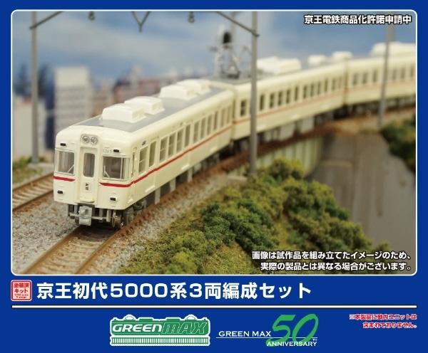 Green Max N Gauge Keio First Generation 5000 Series 3-Car Set Pre-painted Kit Model Train Electric Train 1290F
