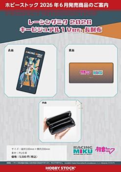赛车初音未来 2026 主视觉图1 版 长款钱包
