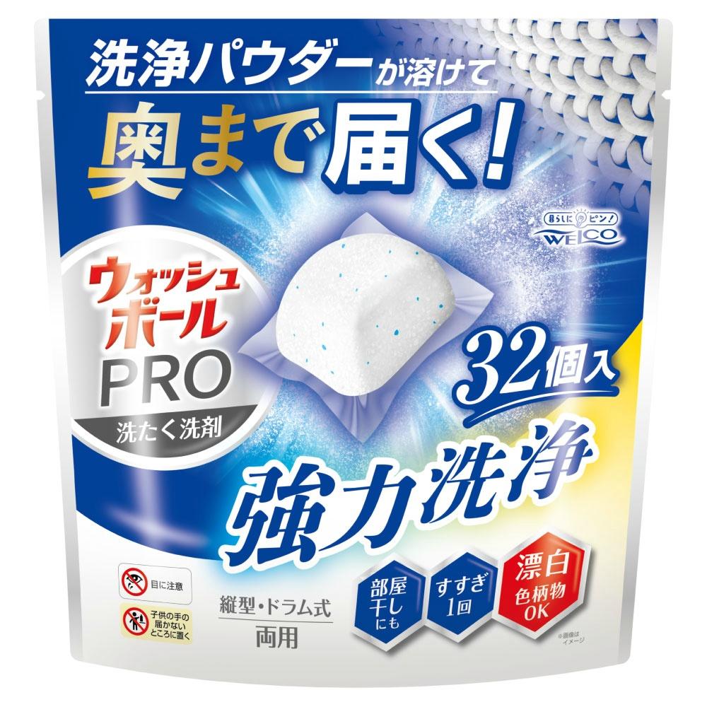 Laundry Detergent Wash Ball PRO