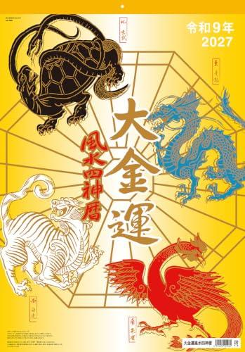 Shin-Nihon Calendar / Great Financial Fortune Feng Shui Four Gods Calendar