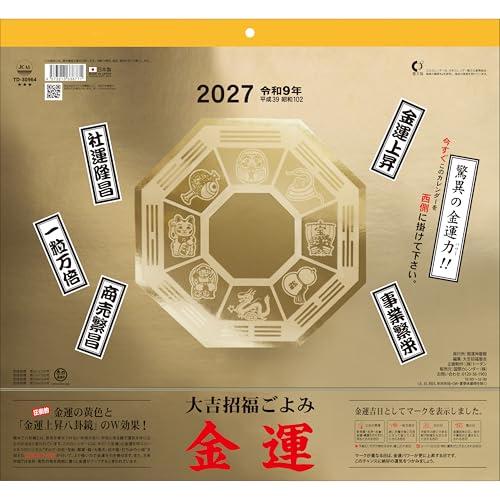 Shin-Nihon Calendar / Financial Fortune Calendar ★