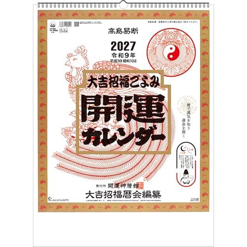 Shin-Nihon Calendar / Good Luck Calendar (With Annual Fortune Calendar) ★