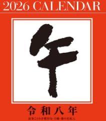 Shin-Nihon Calendar / Daily Calendar with Mount (No. 5)