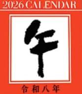 Shin-Nihon Calendar / Desktop Daily Tear-Off Calendar (No. 3)