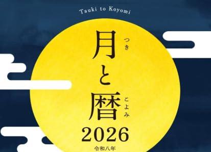 Shinnihon Calendar / Moon and Calendar