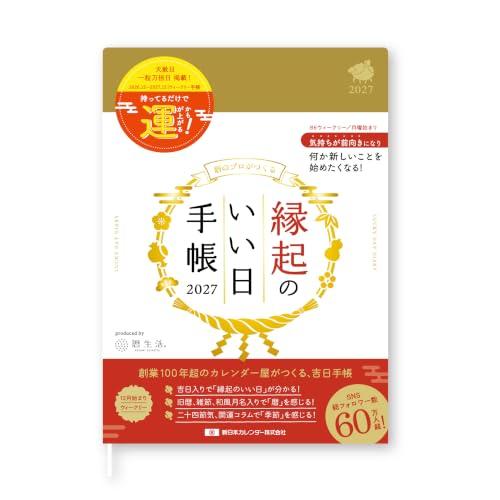 Shin Nippon Calendar / Lucky Days Planner 2026 Weekly Gold