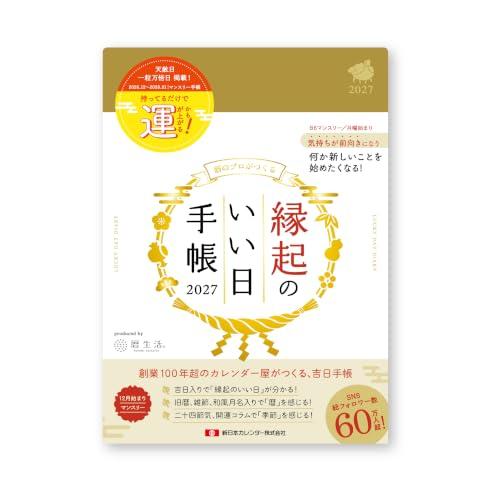 New Japan Calendar / Auspicious Days Planner 2026 Monthly Edition (Gold)