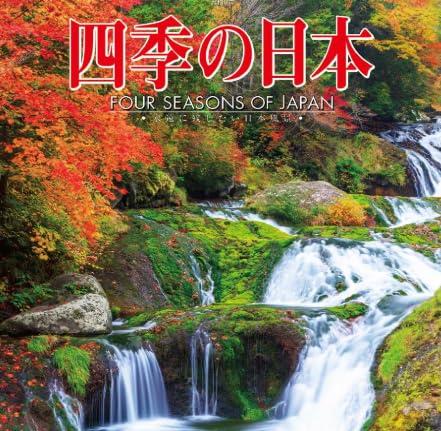 Shin-Nihon Calendar / Four Seasons of Japan
