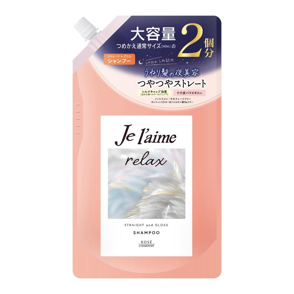 Julem Relax Midnight Repair Shampoo 补充装（顺直亮泽）