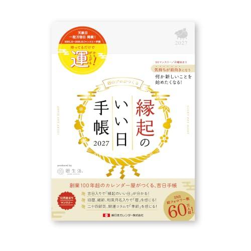 Shinnihon Calendar / Lucky Days Planner 2026 Monthly Pearl Color