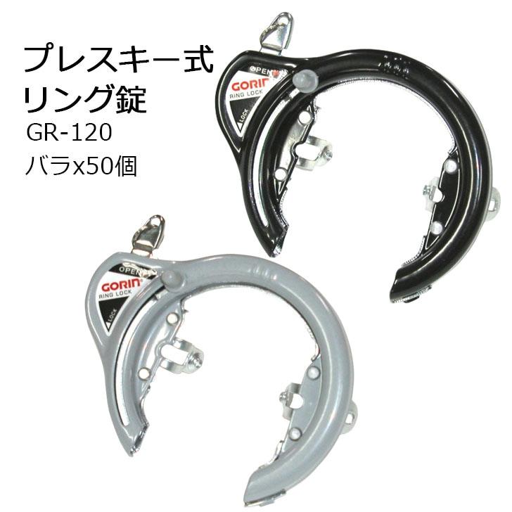 Ring Lock GR-120, Loose x50, Black, For 13mm Mounting Bands Only