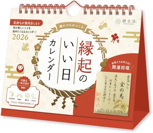 Shin-Nihon Calendar / Auspicious Day Desktop (With Charm) ★